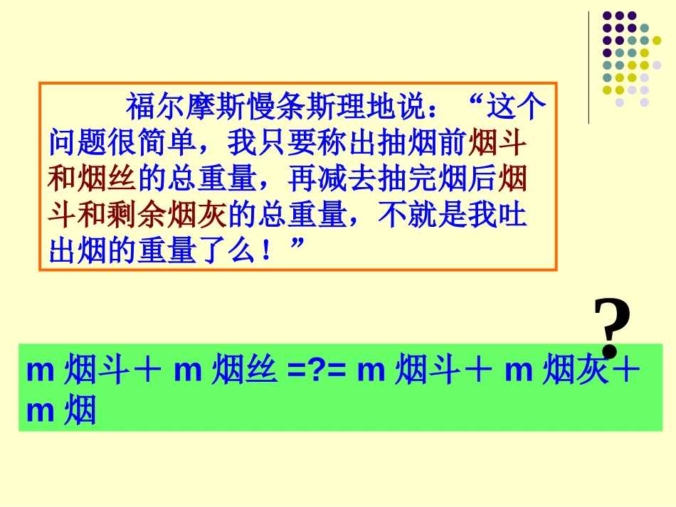 《质量守恒定律》化学变化及其表示PPT课件[湘教版九年级化学]_第3页
