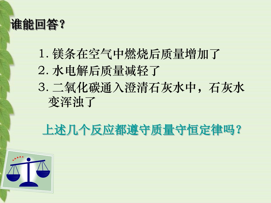《化学方程式》化学变化及其表示PPT课件[湘教版九年级化学]_第2页