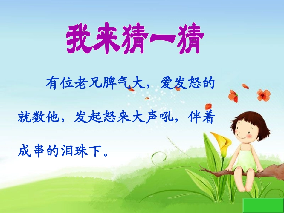 《雷雨》PPT课件[部编版二年级语文下册]_第2页