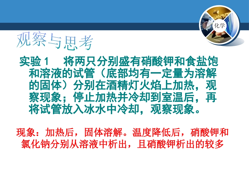 《物质的溶解性的改变》物质的溶解PPT课件[湘教版九年级化学]_第2页