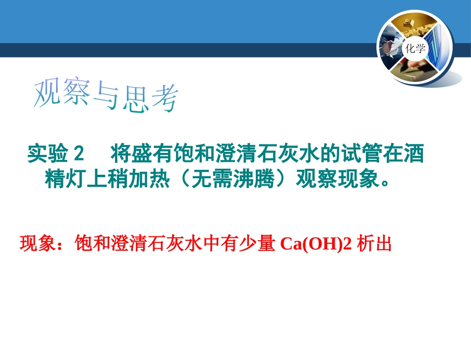 《物质的溶解性的改变》物质的溶解PPT课件[湘教版九年级化学]_第3页