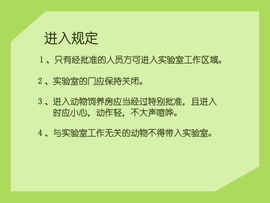 《实验基本操作》PPT课件[湘教版九年级化学上册]_第2页