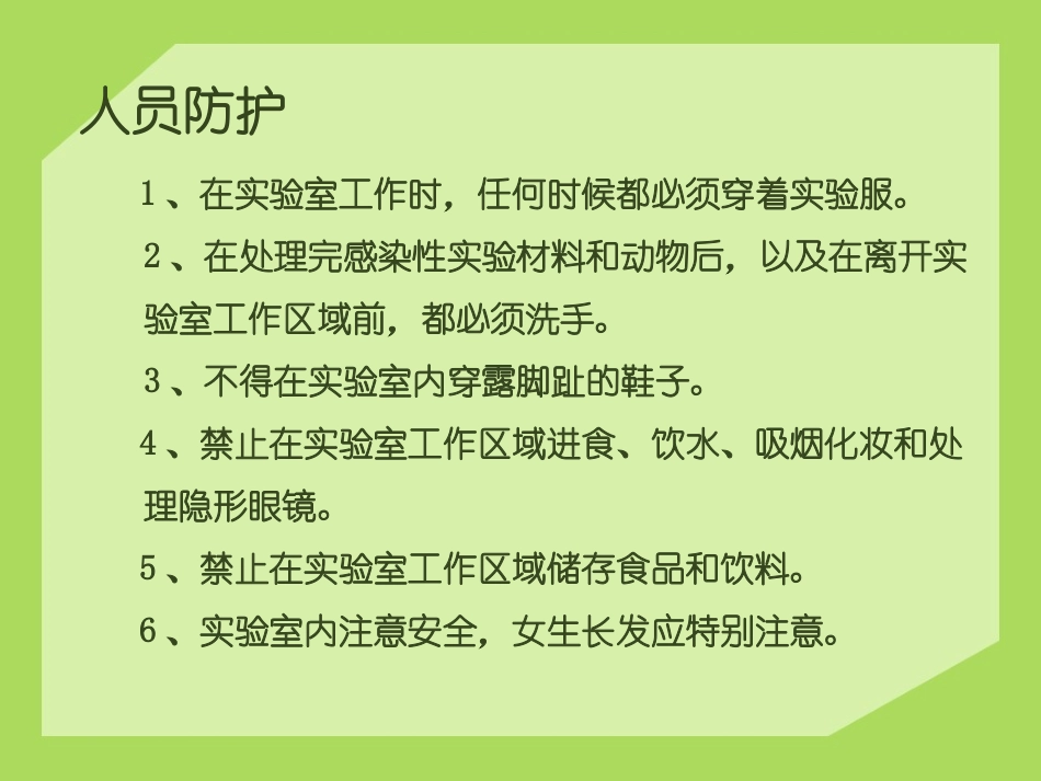 《实验基本操作》PPT课件[湘教版九年级化学上册]_第3页