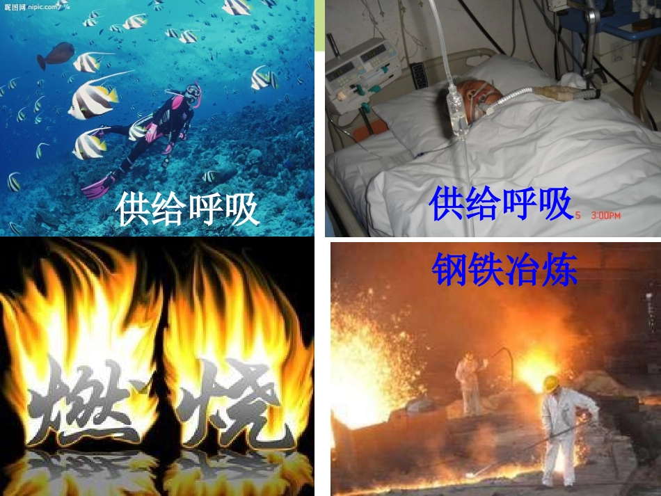 《氧气的实验室制取与性质》PPT课件[湘教版九年级化学上册]_第2页