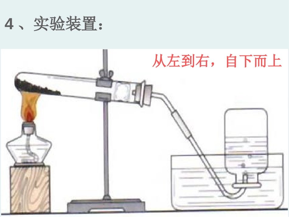 《氧气的实验室制取与性质》PPT课件[湘教版九年级化学上册]_第3页