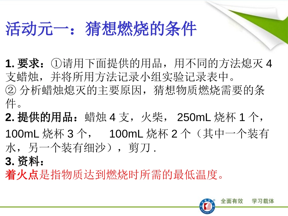 《燃烧的条件》PPT课件[湘教版九年级化学上册]_第2页