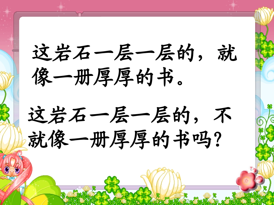 《最大的“书”》PPT课件[部编版二年级语文下册]_第3页