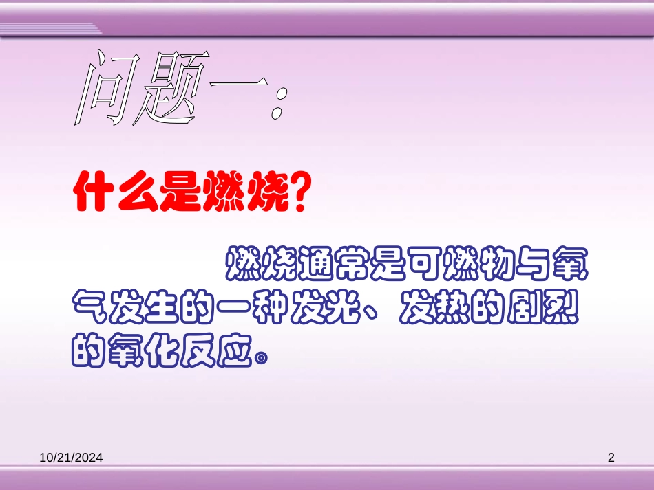 《燃烧的条件》PPT课件[湘教版九年级化学上册]_第2页