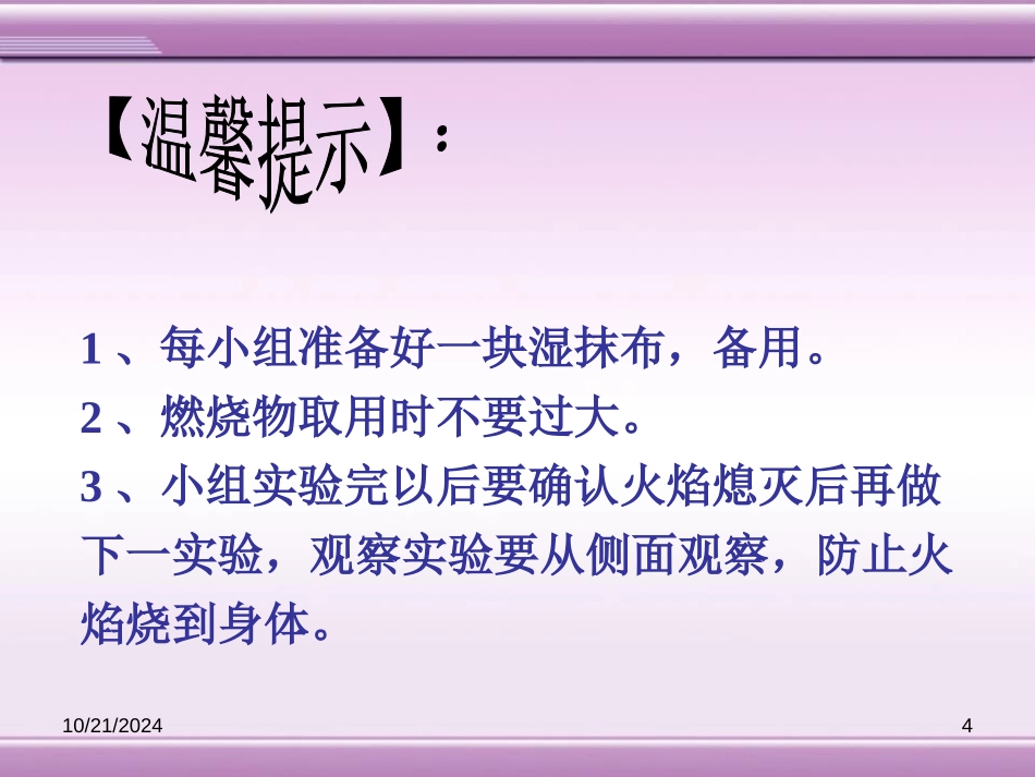 《燃烧的条件》PPT课件[湘教版九年级化学上册]_第3页