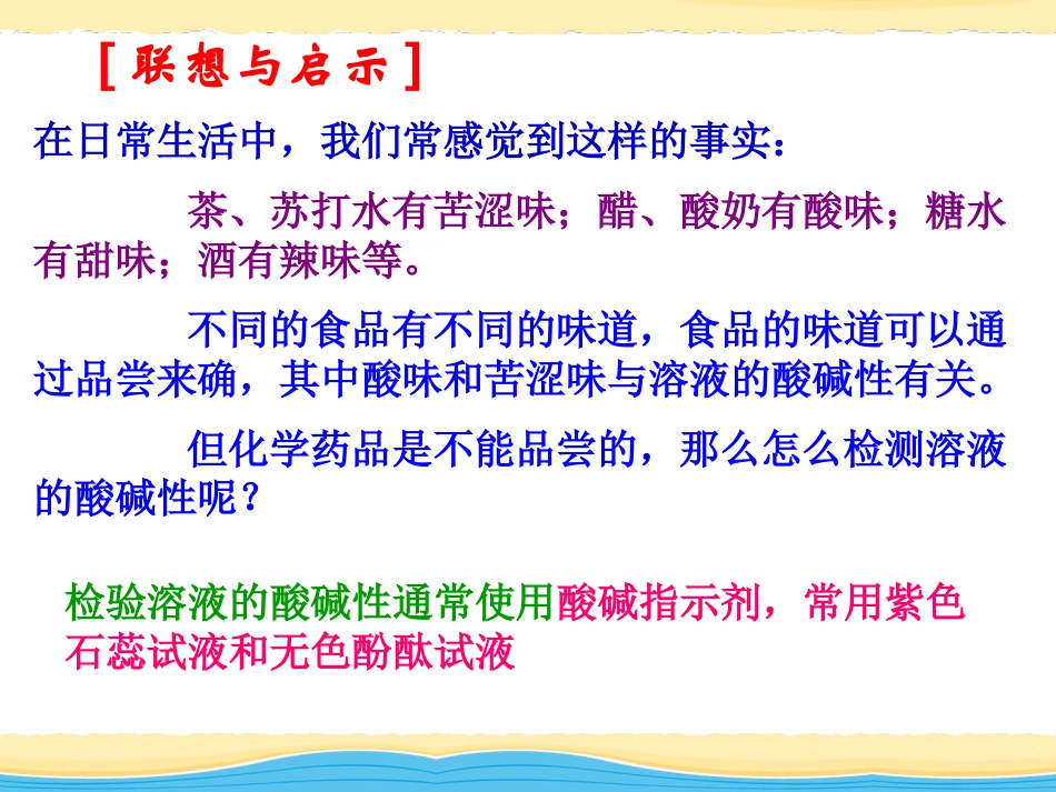 《酸性溶液和碱性溶液》初始酸、碱和盐PPT课件[湘教版九年级化学]_第2页
