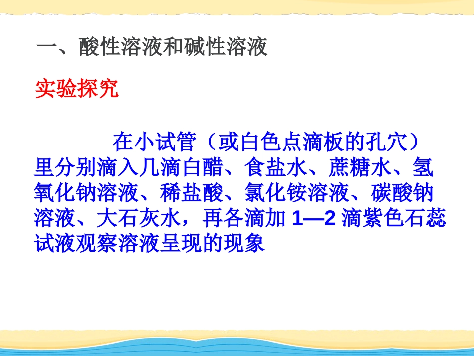 《酸性溶液和碱性溶液》初始酸、碱和盐PPT课件[湘教版九年级化学]_第3页