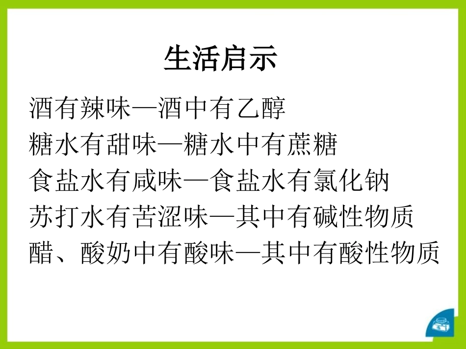 《酸性溶液和碱性溶液》初始酸、碱和盐PPT课件[湘教版九年级化学]_第3页