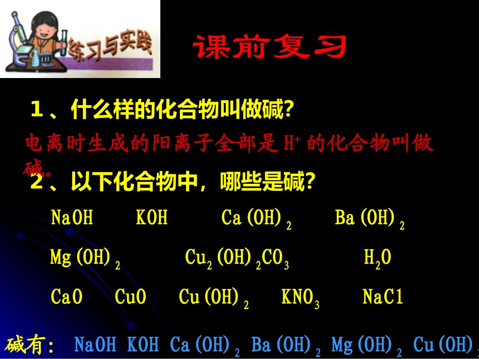 《几种常见的酸和碱》初始酸、碱和盐PPT课件[湘教版九年级化学]_第2页