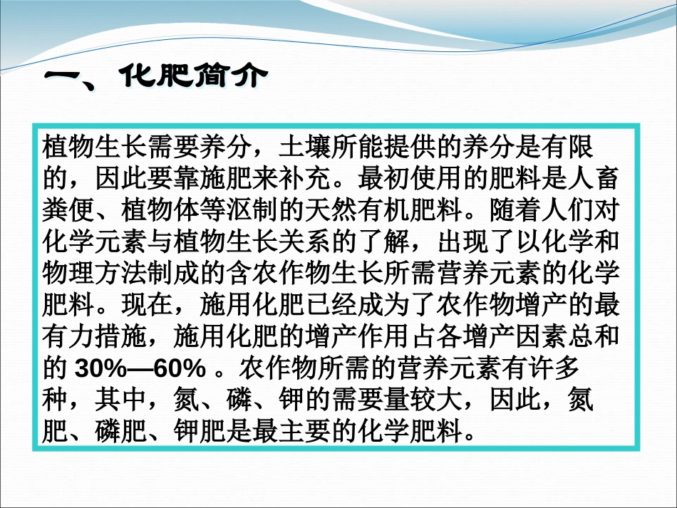《盐 化学肥料》初始酸、碱和盐PPT课件[湘教版九年级化学]_第3页