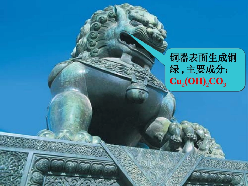 《金属的锈蚀和防护》金属和金属材料PPT课件[湘教版九年级化学]_第3页