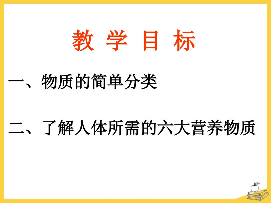 《生命必须的营养物质》化学与生活PPT课件[湘教版九年级化学]_第2页