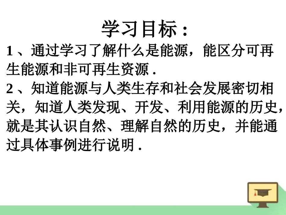 《能源的开发与利用》化学与生活PPT课件[湘教版九年级化学]_第2页