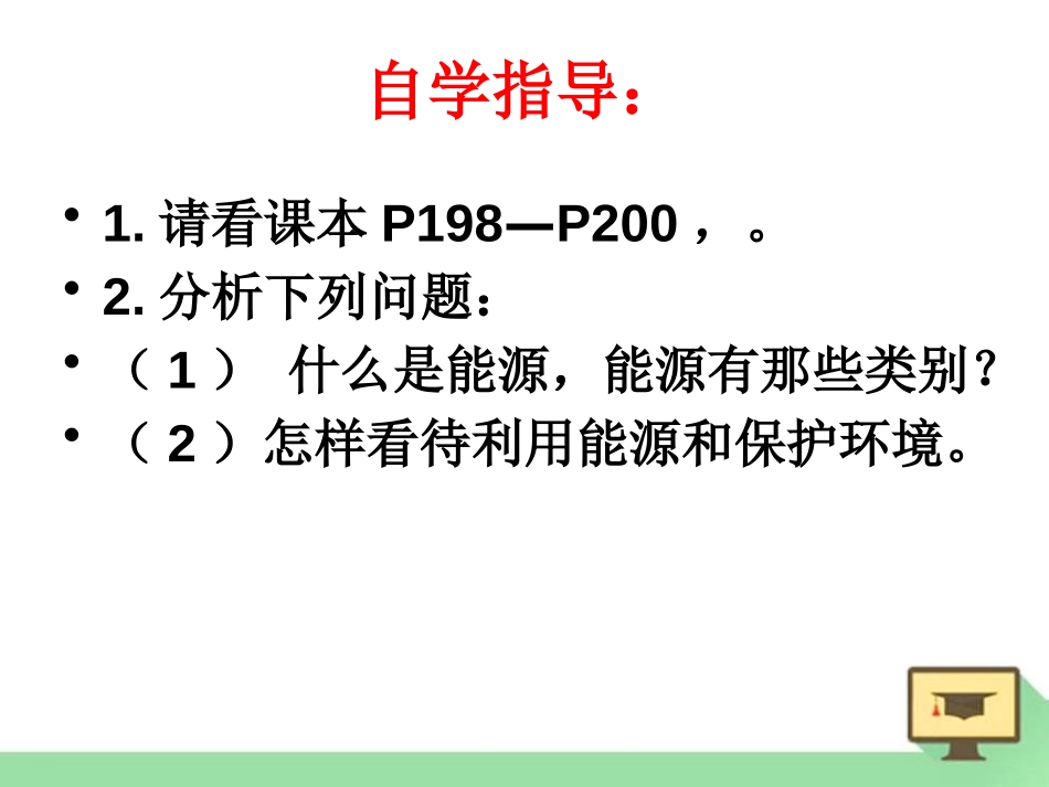 《能源的开发与利用》化学与生活PPT课件[湘教版九年级化学]_第3页