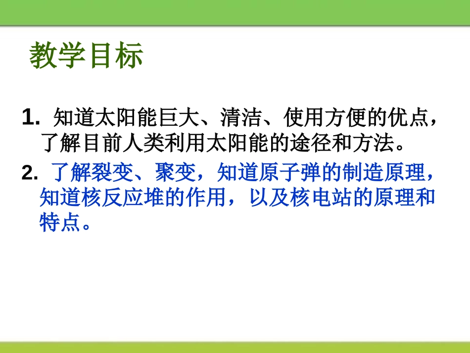 《能源的开发与利用》化学与生活PPT课件[湘教版九年级化学]_第2页