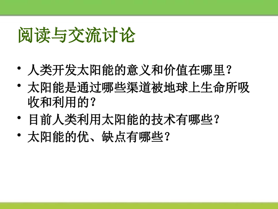 《能源的开发与利用》化学与生活PPT课件[湘教版九年级化学]_第3页