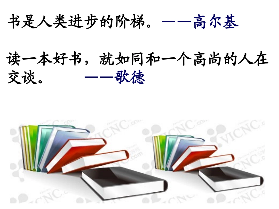 《最大的“书”》PPT课件[部编版二年级语文下册]_第2页
