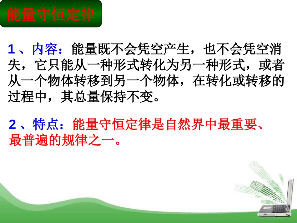 《能源的开发与利用》化学与生活PPT课件[湘教版九年级化学]_第2页
