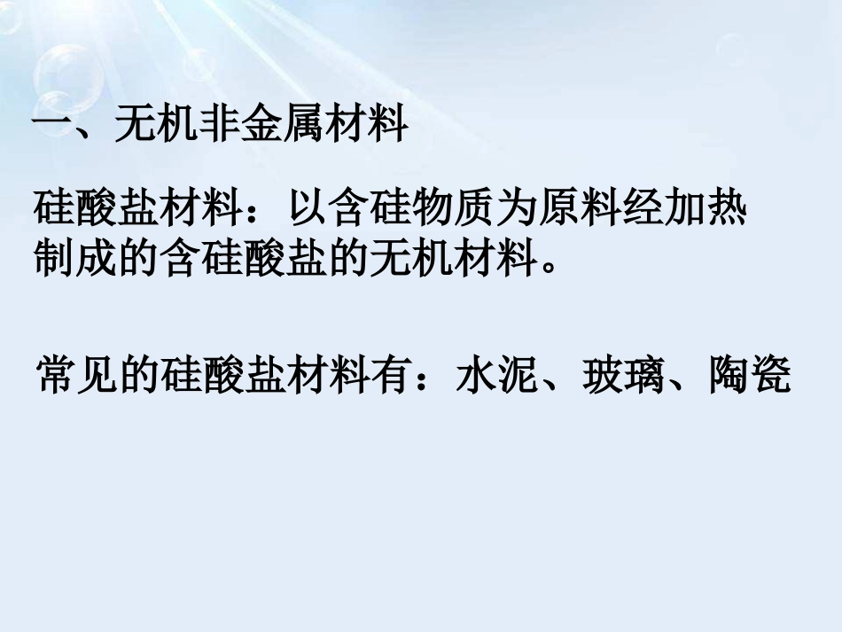 《日常生活中常见的材料》化学与生活PPT课件[湘教版九年级化学]_第3页
