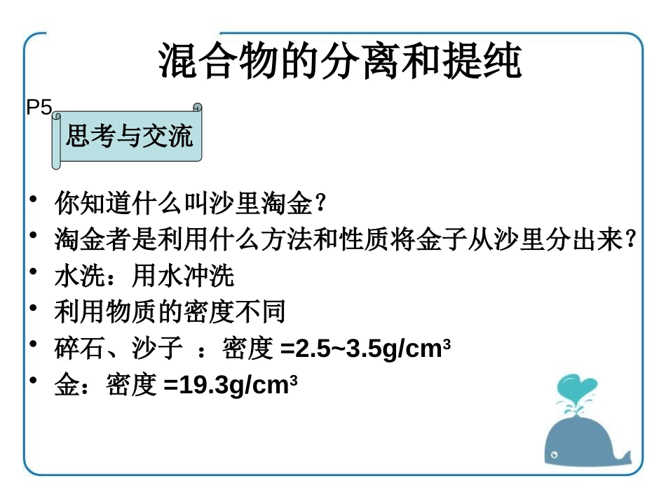 《粗盐的提纯》PPT课件[湘教版九年级化学下册]_第2页