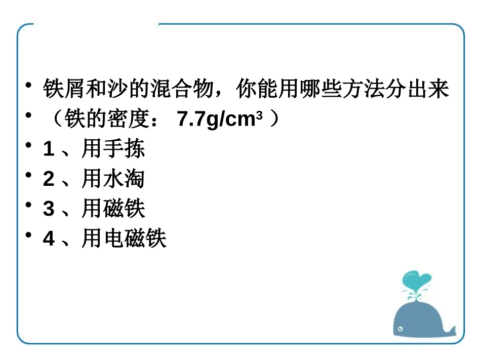 《粗盐的提纯》PPT课件[湘教版九年级化学下册]_第3页