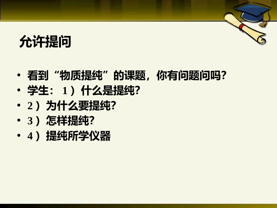 《粗盐的提纯》PPT课件[湘教版九年级化学下册]_第2页