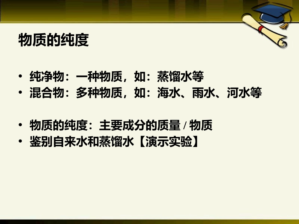 《粗盐的提纯》PPT课件[湘教版九年级化学下册]_第3页