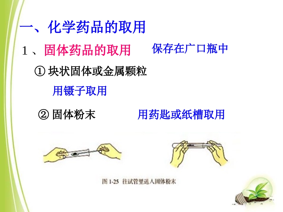 《实验是化学的基础》走进化学PPT课件[北京课改版九年级化学]_第3页