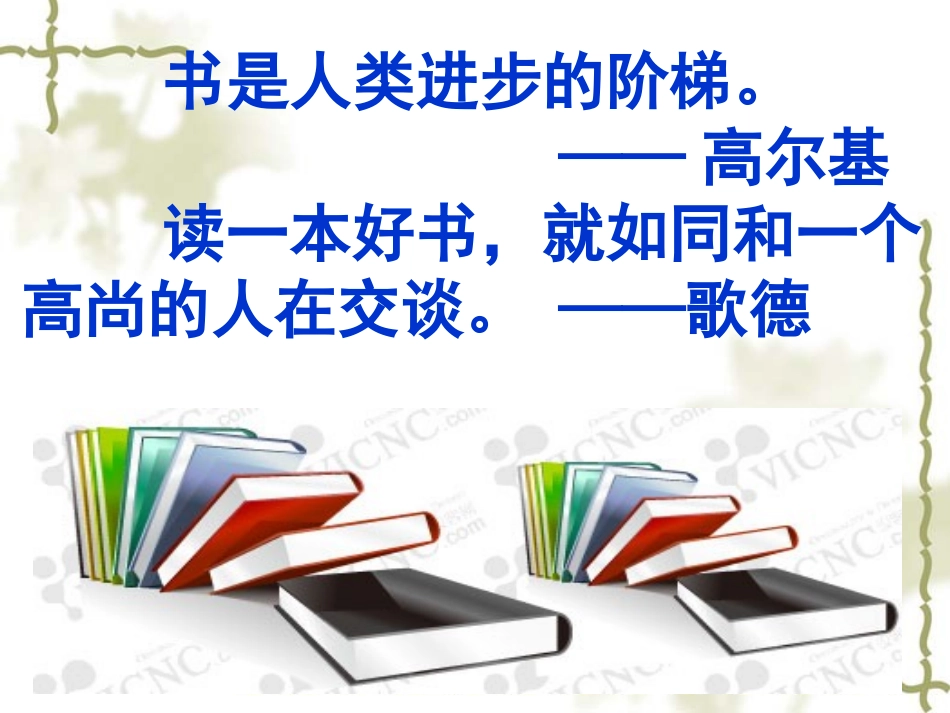 《最大的“书”》PPT课件[部编版二年级语文下册]_第2页