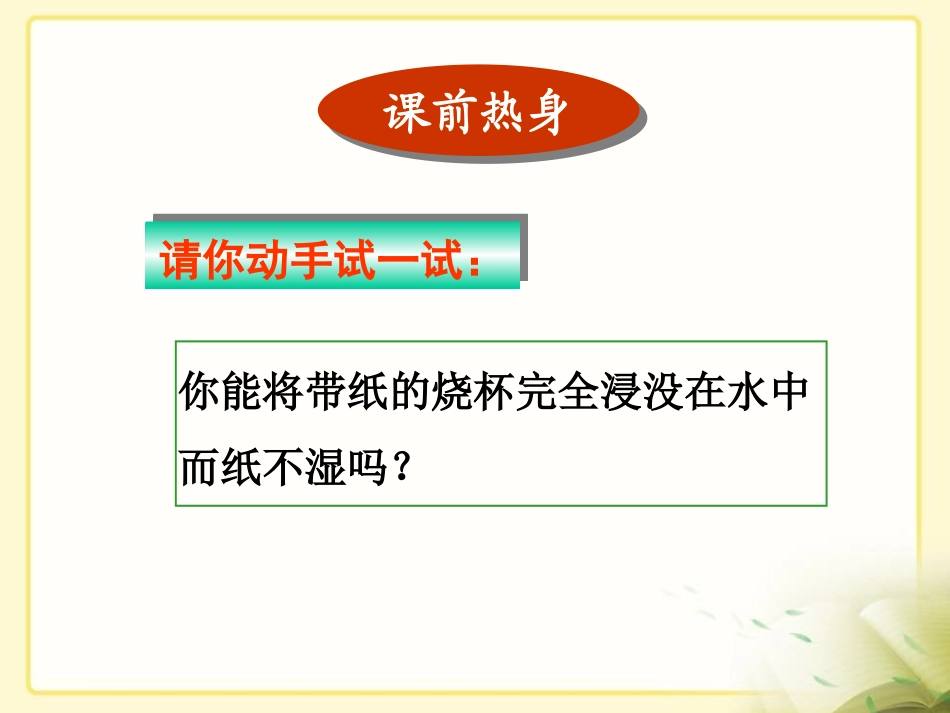 《空气》空气之谜PPT课件[北京课改版九年级化学上册]_第2页