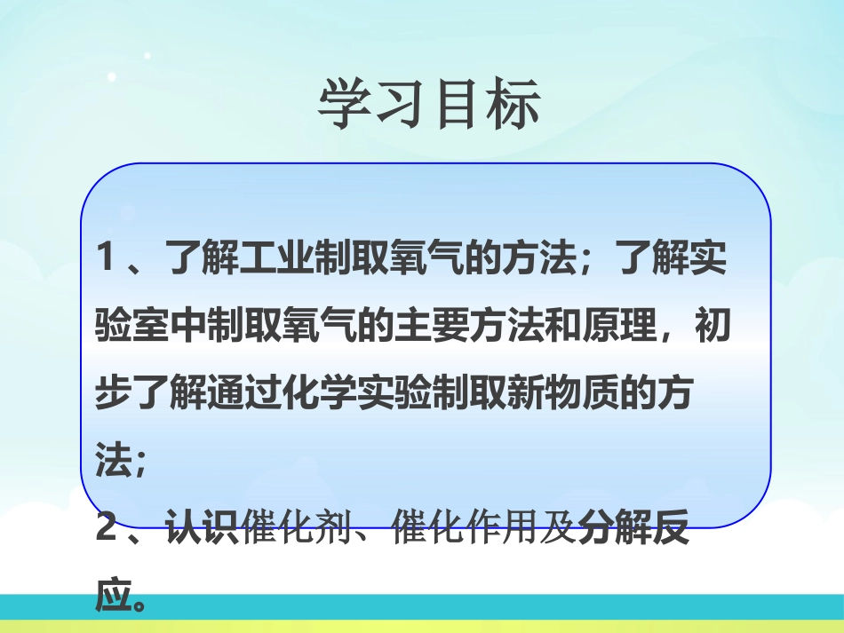 《氧气的制法》空气之谜PPT课件[北京课改版九年级化学上册]_第2页