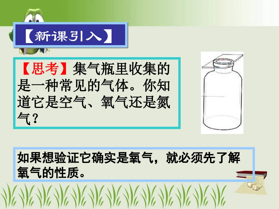 《氧气的性质》空气之谜PPT课件[北京课改版九年级化学上册]_第2页