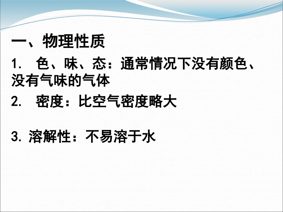 《氧气的性质》空气之谜PPT课件[北京课改版九年级化学上册]_第2页