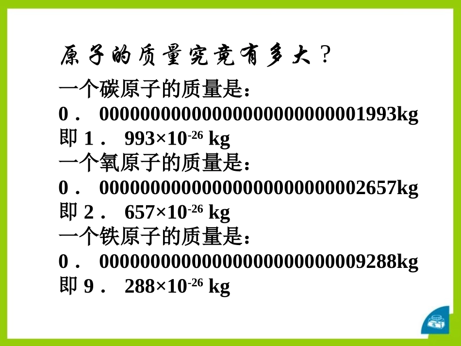 《原子》构成物质的微粒PPT课件[北京课改版九年级化学上册]_第3页