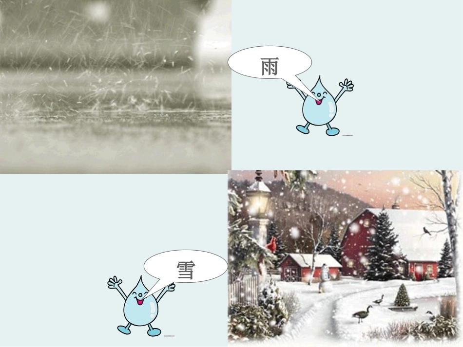 《水的变化》最常见的液体-水PPT课件[北京课改版九年级化学]_第3页