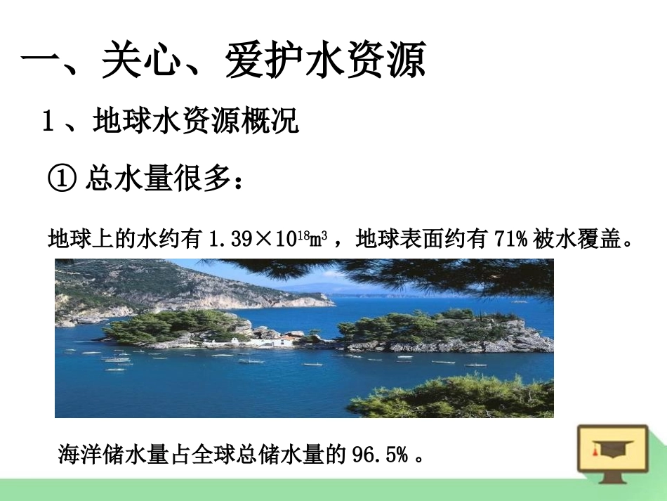 《水资源的开发、利用和保护》最常见的液体-水PPT课件_第3页