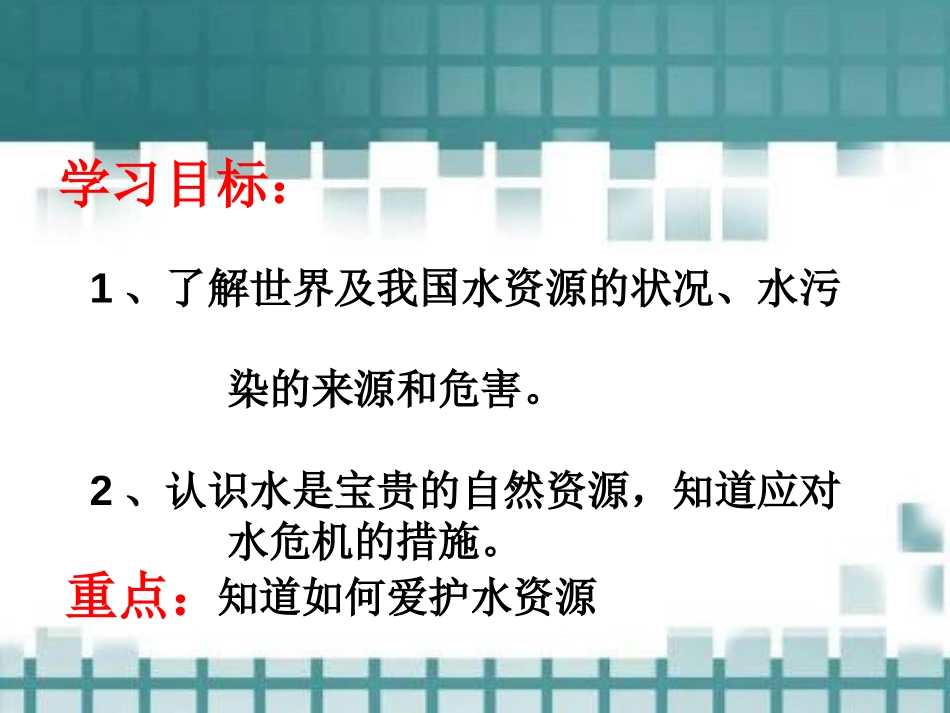 《水资源的开发、利用和保护》最常见的液体-水PPT课件_第2页