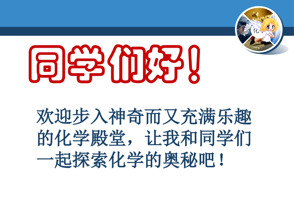 《探究燃烧与灭火》燃烧的学问PPT课件[北京课改版九年级化学]_第2页