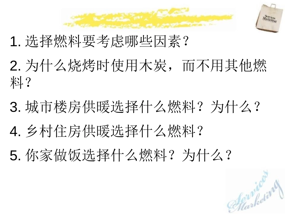 《化石燃料》燃烧的学问PPT课件[北京课改版九年级化学上册]_第3页