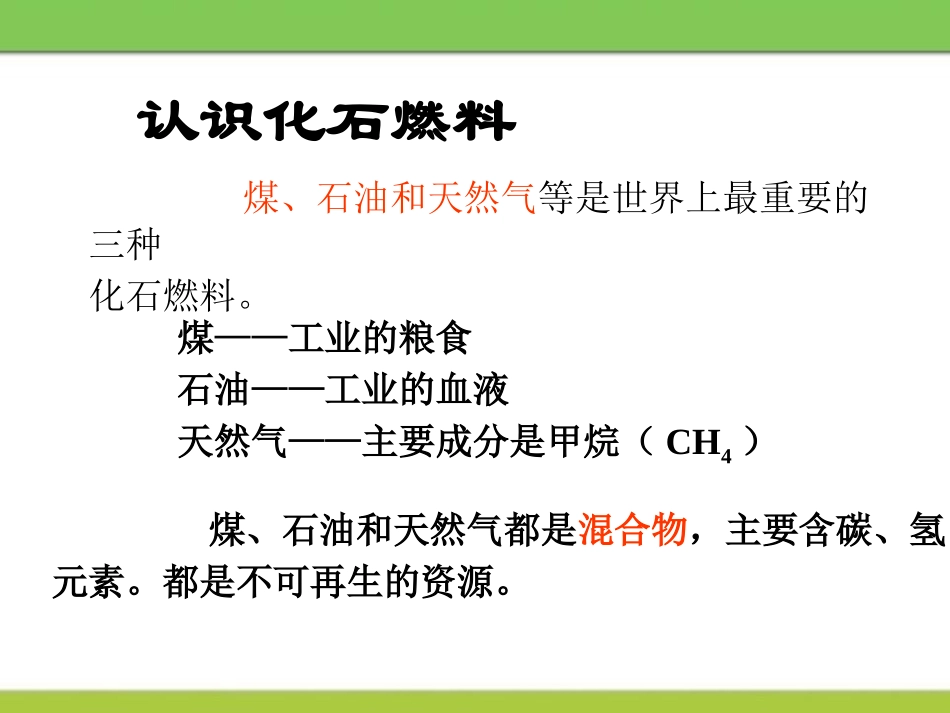 《化石燃料》燃烧的学问PPT课件[北京课改版九年级化学上册]_第2页