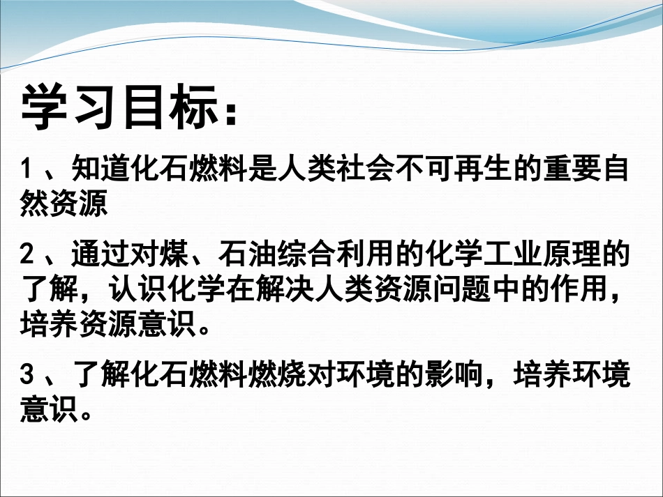 《化石燃料》燃烧的学问PPT课件[北京课改版九年级化学上册]_第2页