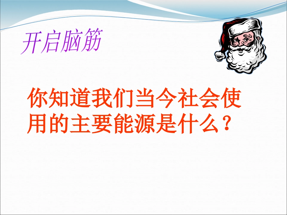 《化石燃料》燃烧的学问PPT课件[北京课改版九年级化学上册]_第3页