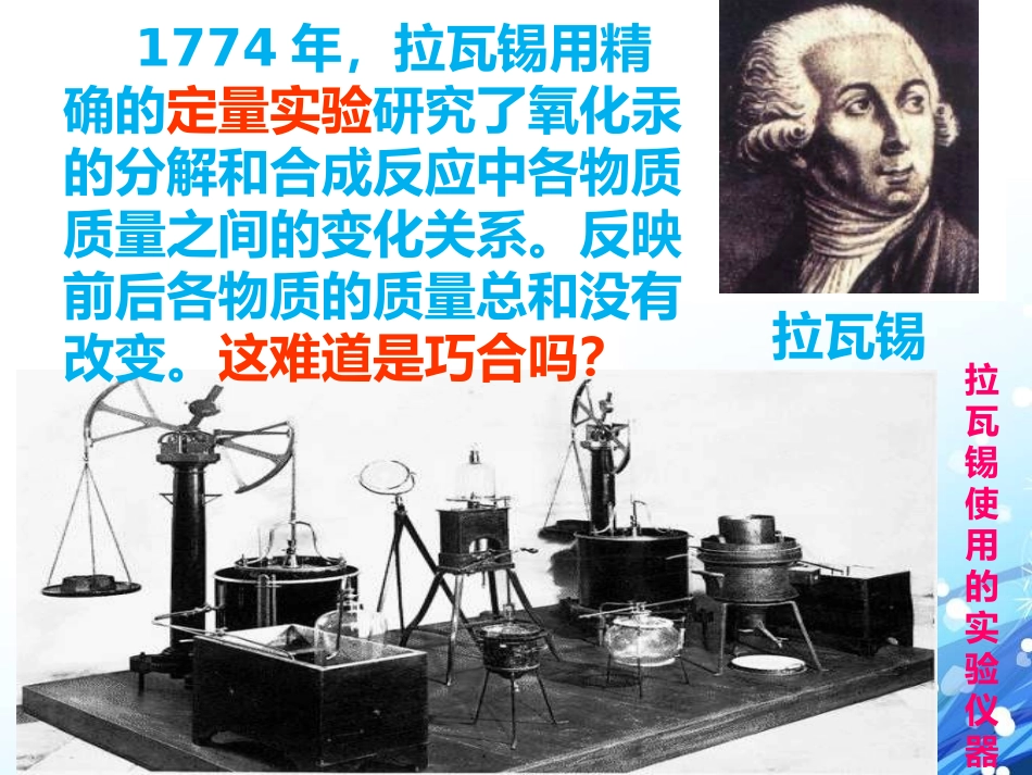 《质量守恒定律》化学反应的定量研究PPT课件_第3页