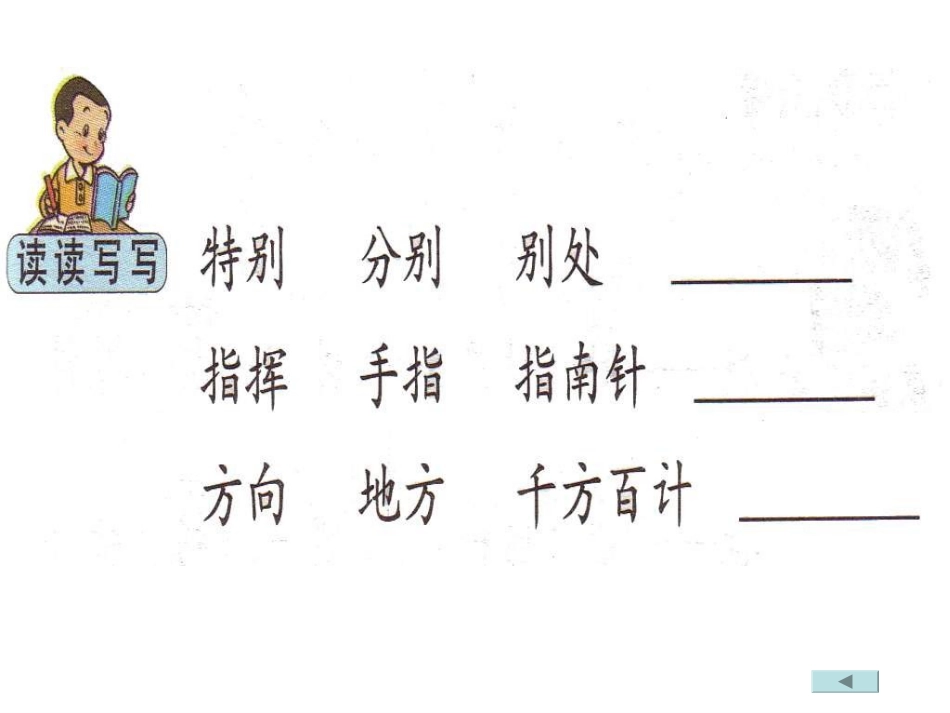 《要是你在野外迷了路》PPT课件[部编版二年级语文下册]_第2页