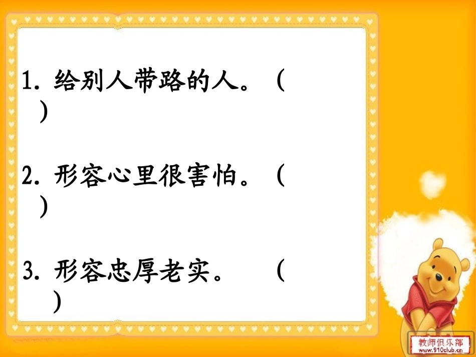 《要是你在野外迷了路》PPT课件[部编版二年级语文下册]_第3页