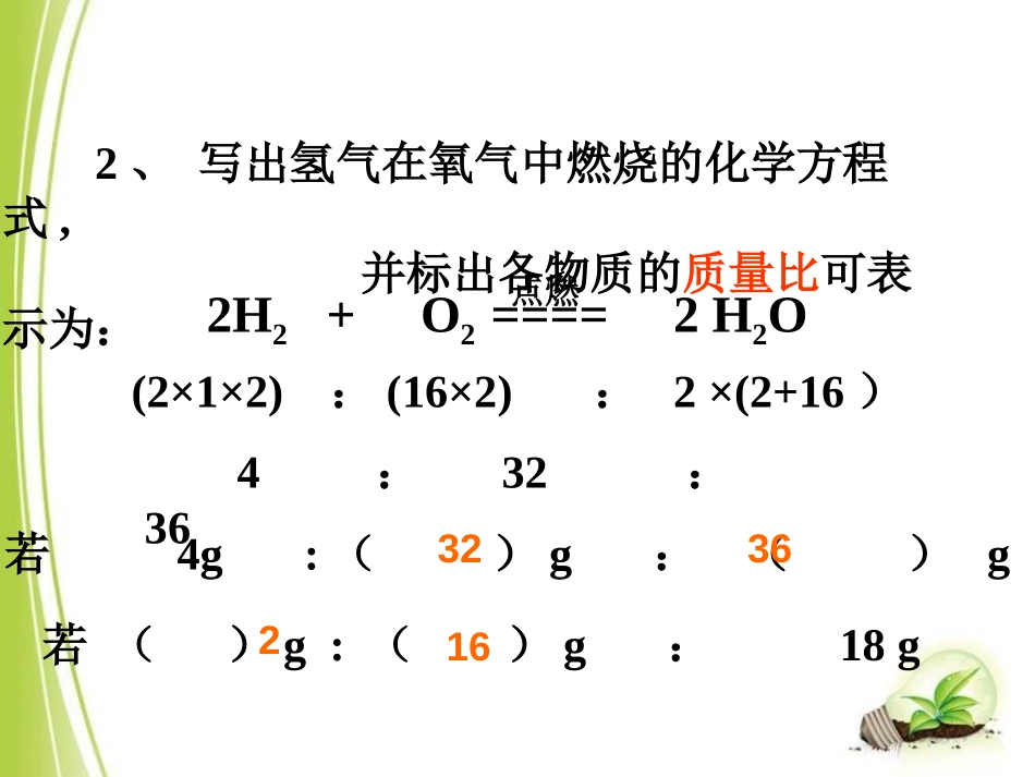《依据化学方程式的简单计算》化学反应的定量研究PPT课件_第3页